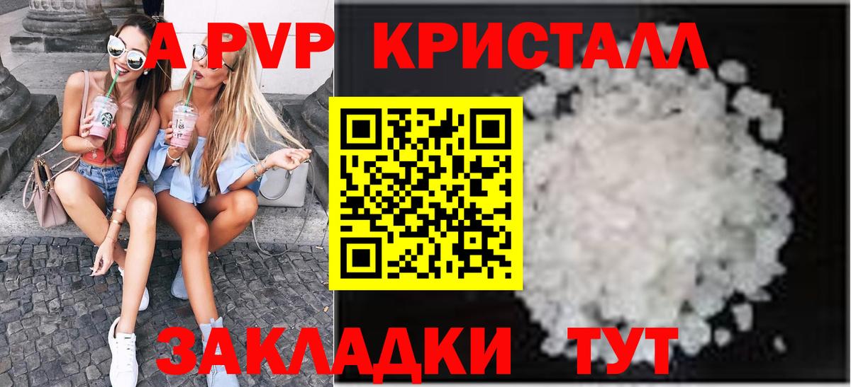 А ПВП Crystall  A-PVP Соль  Вход с VPN  A PVP крисы CK  Кострома 