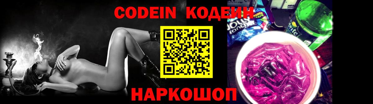 Кострома  Codein напиток Lean (лин)  Кодеиновый сироп Lean Purple Drank  Вход с VPN 