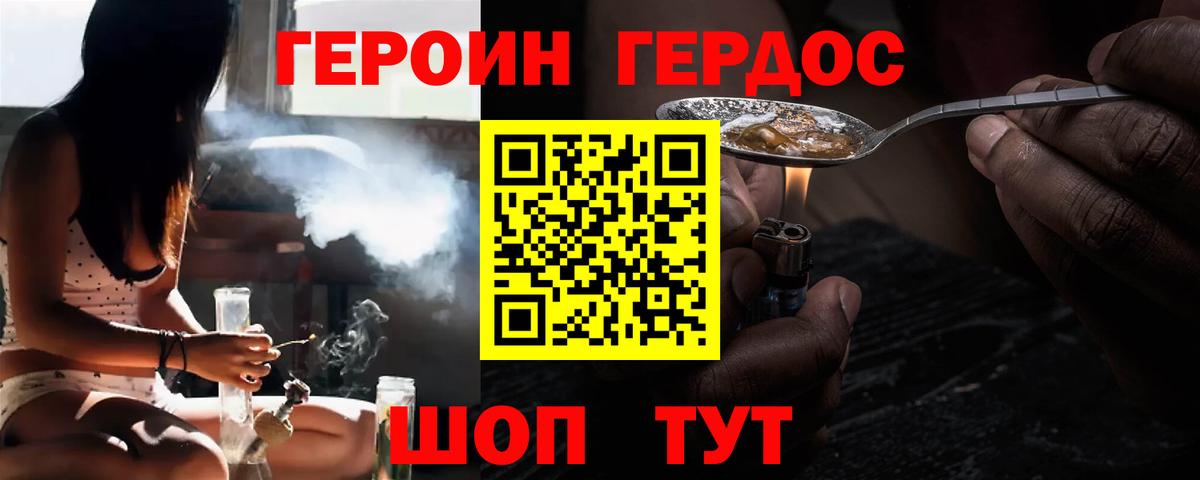ГЕРОИН белый Кострома