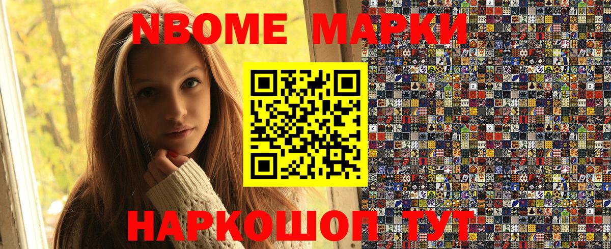 Марки N-bome 1,8мг Кострома